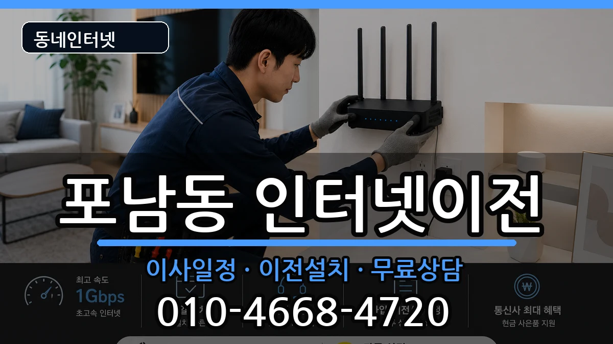강원특별자치도강릉시포남동  기업인터넷 비용형