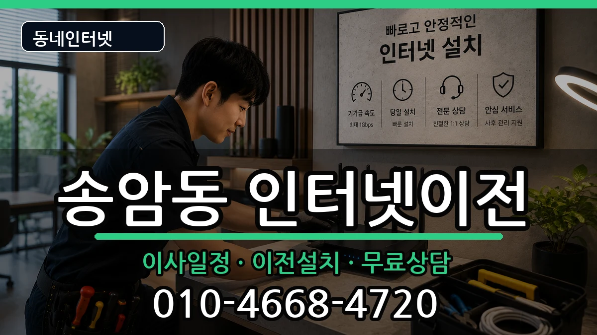 광주광역시남구송암동 기업인터넷 인터넷 설치 안내 이미지 3