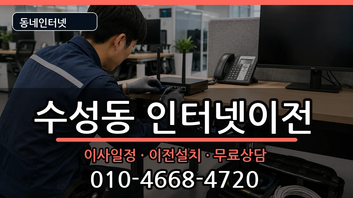 전북특별자치도정읍시수성동 인터넷TV결합 전북특별자치도정읍시수성동 인터넷TV결합 인터넷 설치 안내 이미지 2