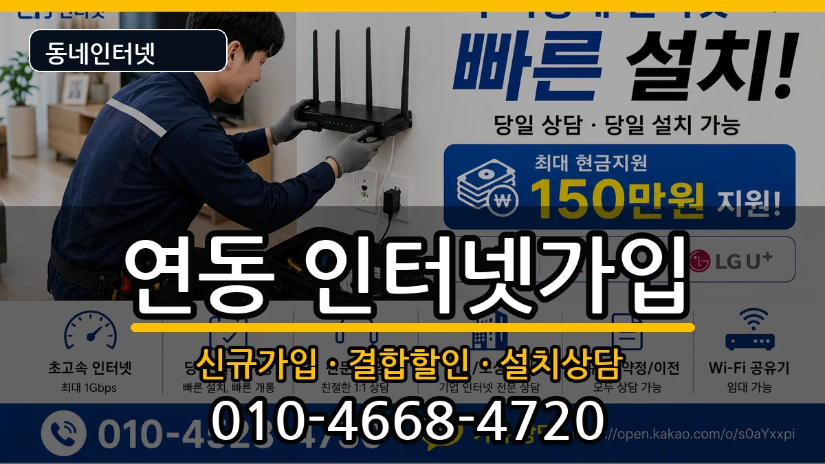 제주특별자치도제주시연동 인터넷가입 제주특별자치도제주시연동 인터넷가입 인터넷 설치 안내 이미지 1