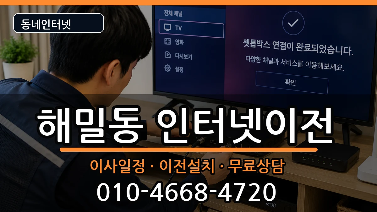 세종특별자치시해밀동  인터넷이전 질문형