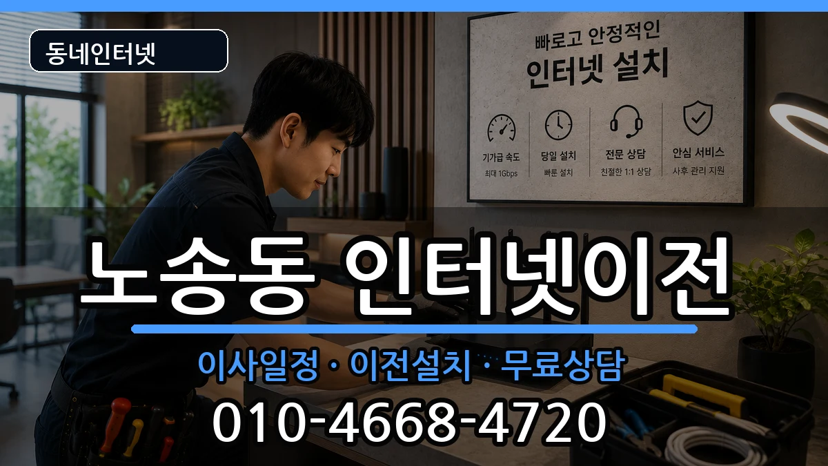 전북특별자치도전주시완산구노송동  인터넷TV결합 비용형
