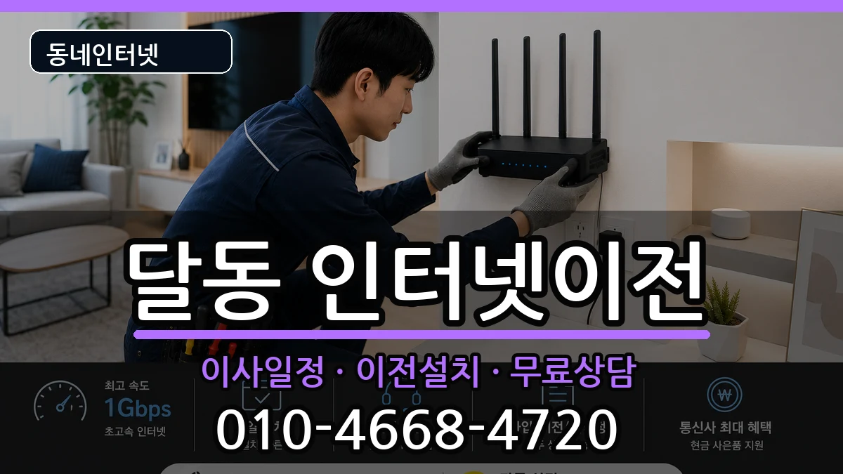 울산광역시남구달동 인터넷TV결합 울산광역시남구달동 인터넷TV결합 인터넷 설치 안내 이미지 3