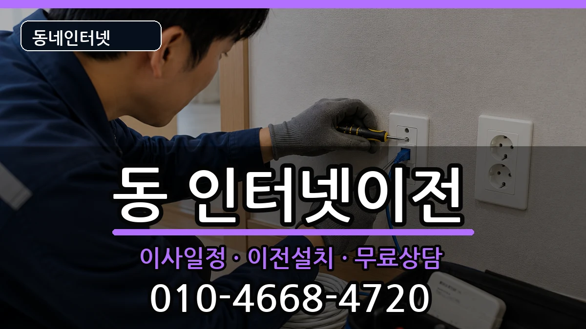 강원특별자치도원주시단구동 기업인터넷 인터넷 설치 안내 이미지 3