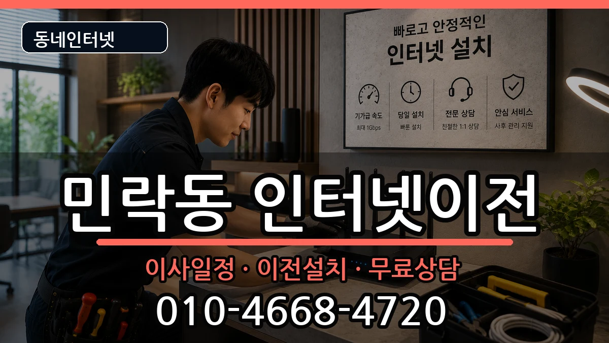 부산광역시수영구민락동 인터넷이전 부산광역시수영구민락동 인터넷이전 인터넷 설치 안내 이미지 3