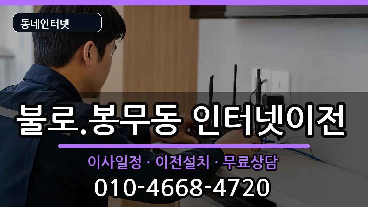 대구광역시동구불로.봉무동 인터넷TV결합 인터넷 설치 안내 이미지 2