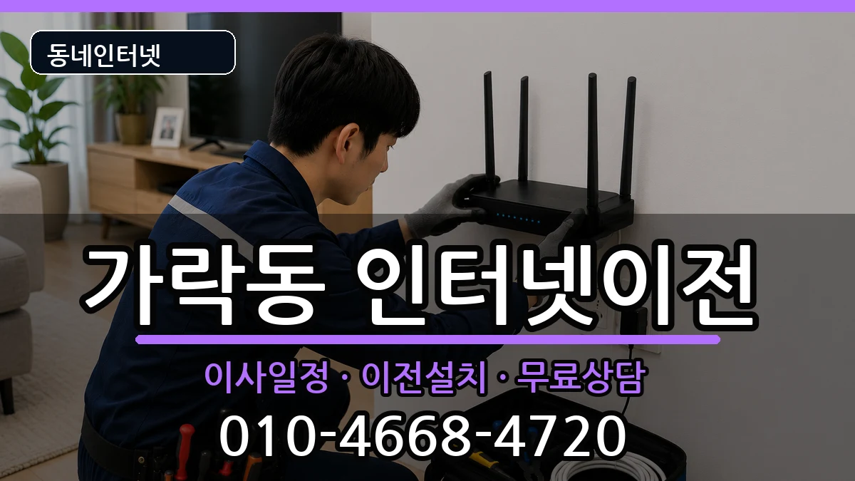 서울특별시송파구가락동  기업인터넷 주의사항형