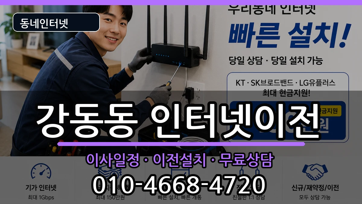 부산광역시강서구강동동  인터넷이전 정보형