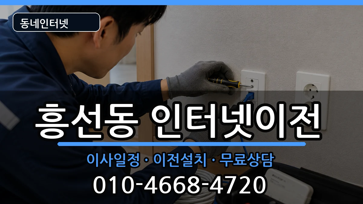 경기도의정부시흥선동 기업인터넷 경기도의정부시흥선동 기업인터넷 인터넷 설치 안내 이미지 1