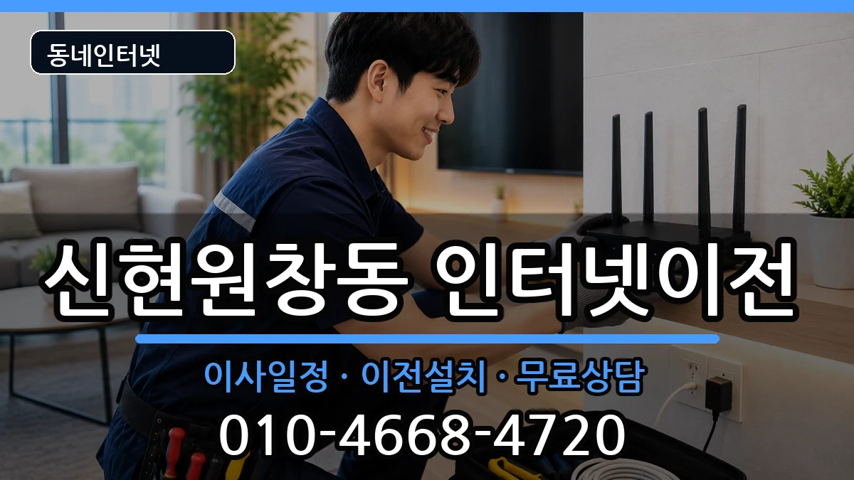 인천광역시서구신현원창동 기업인터넷 인터넷 설치 안내 이미지 2