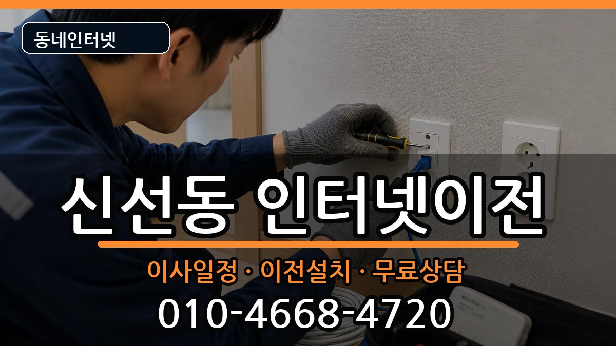 부산광역시영도구신선동 기업인터넷 부산광역시영도구신선동 기업인터넷 인터넷 설치 안내 이미지 1