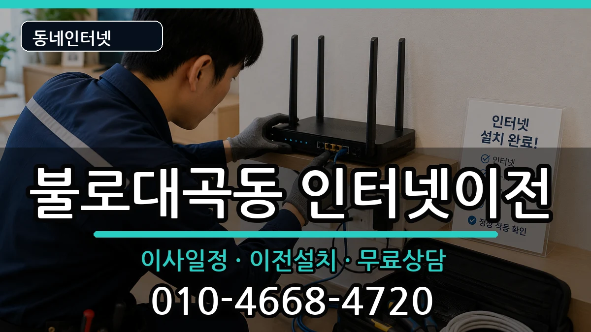 인천광역시서구불로대곡동  인터넷TV결합 정보형