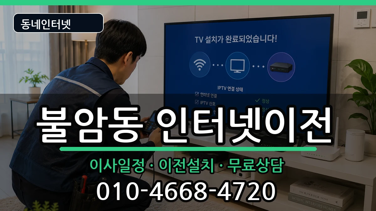경상남도김해시불암동 기업인터넷 경상남도김해시불암동 기업인터넷 인터넷 설치 안내 이미지 3