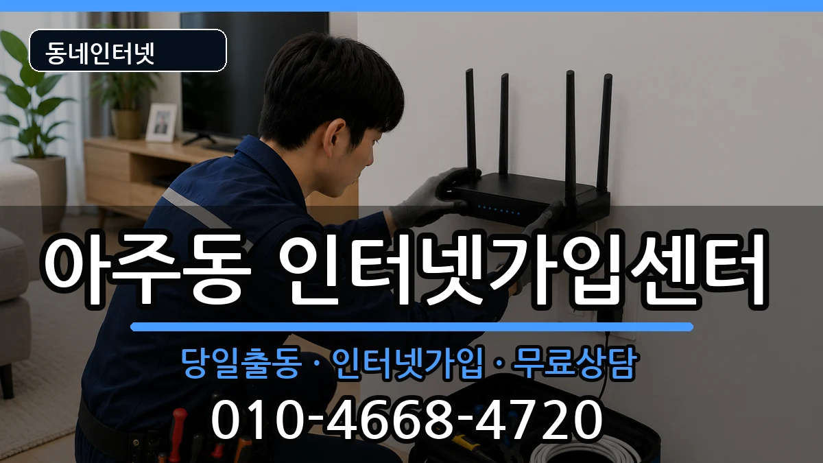 경상남도거제시아주동 인터넷설치 경상남도거제시아주동 인터넷설치 인터넷 설치 안내 이미지 1