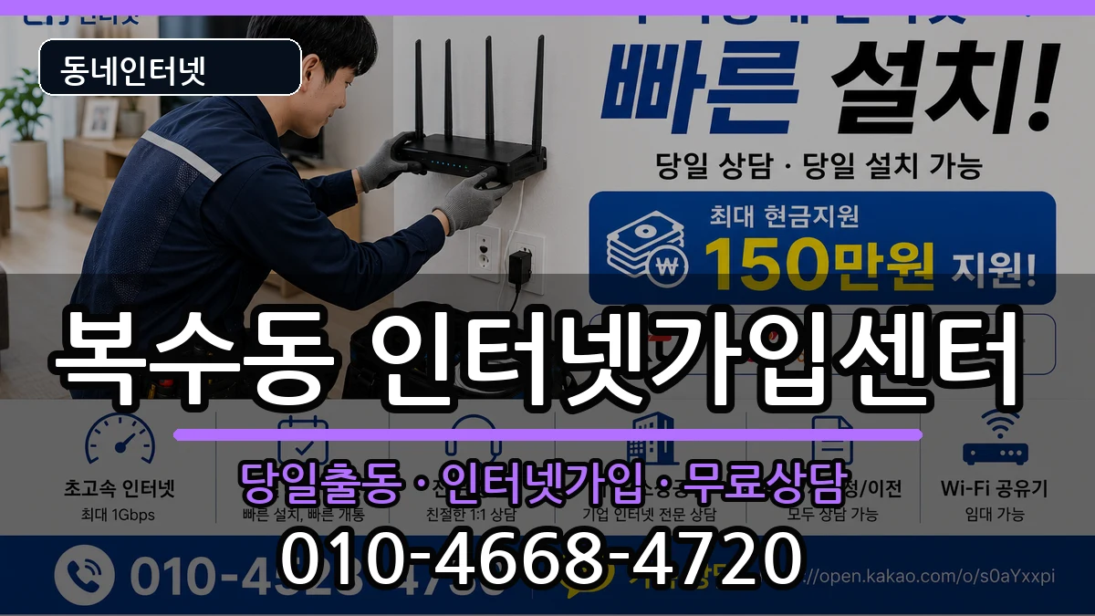 대전광역시서구복수동 인터넷설치 인터넷 설치 안내 이미지 3