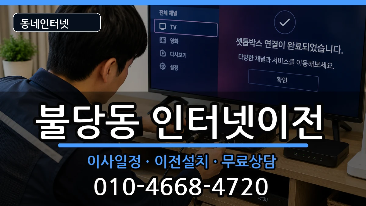 충청남도천안시서북구불당동  기업인터넷 질문형