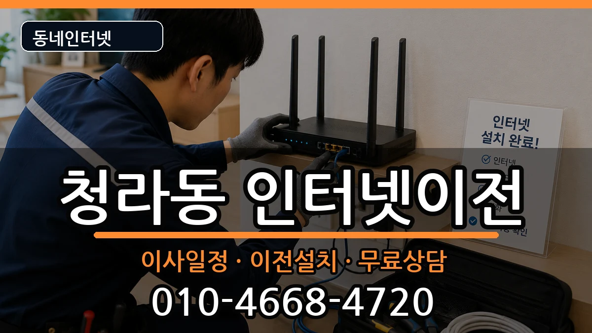 인천광역시서구청라동 인터넷TV결합 인천광역시서구청라동 인터넷TV결합 인터넷 설치 안내 이미지 3