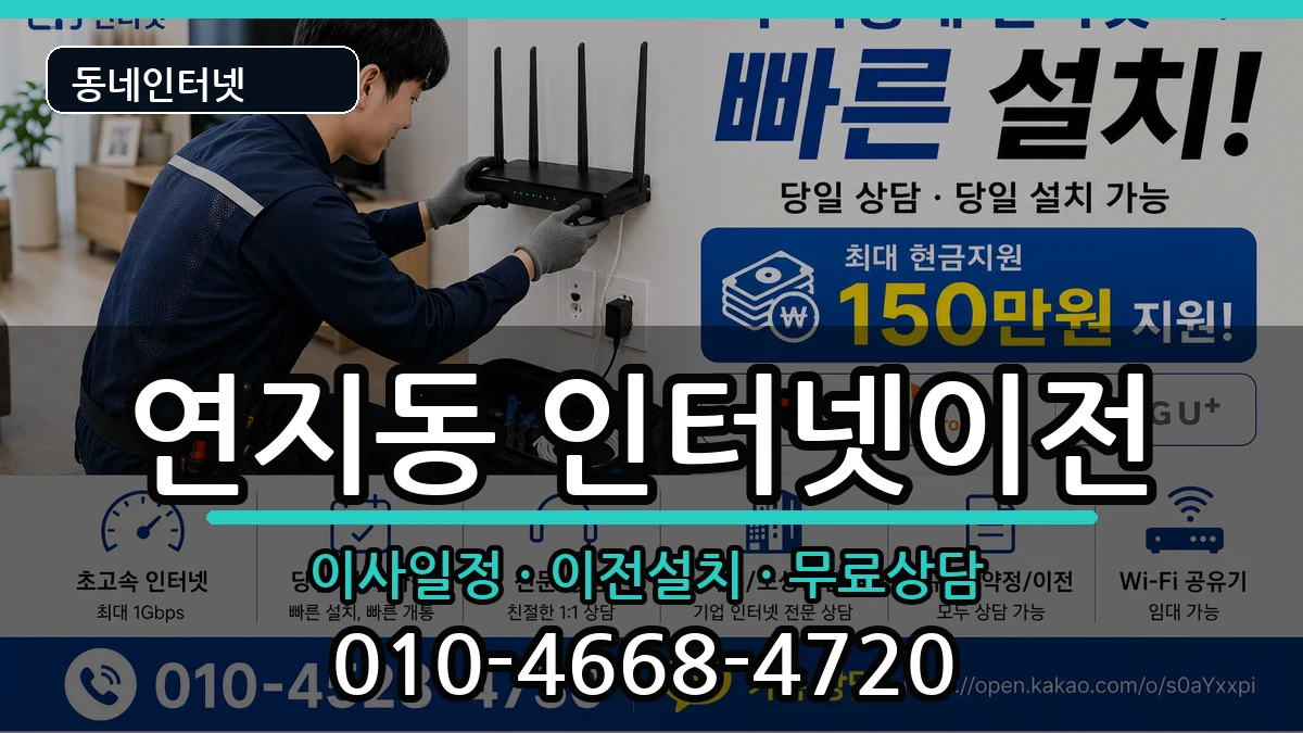 부산광역시부산진구연지동 인터넷TV결합 부산광역시부산진구연지동 인터넷TV결합 인터넷 설치 안내 이미지 1