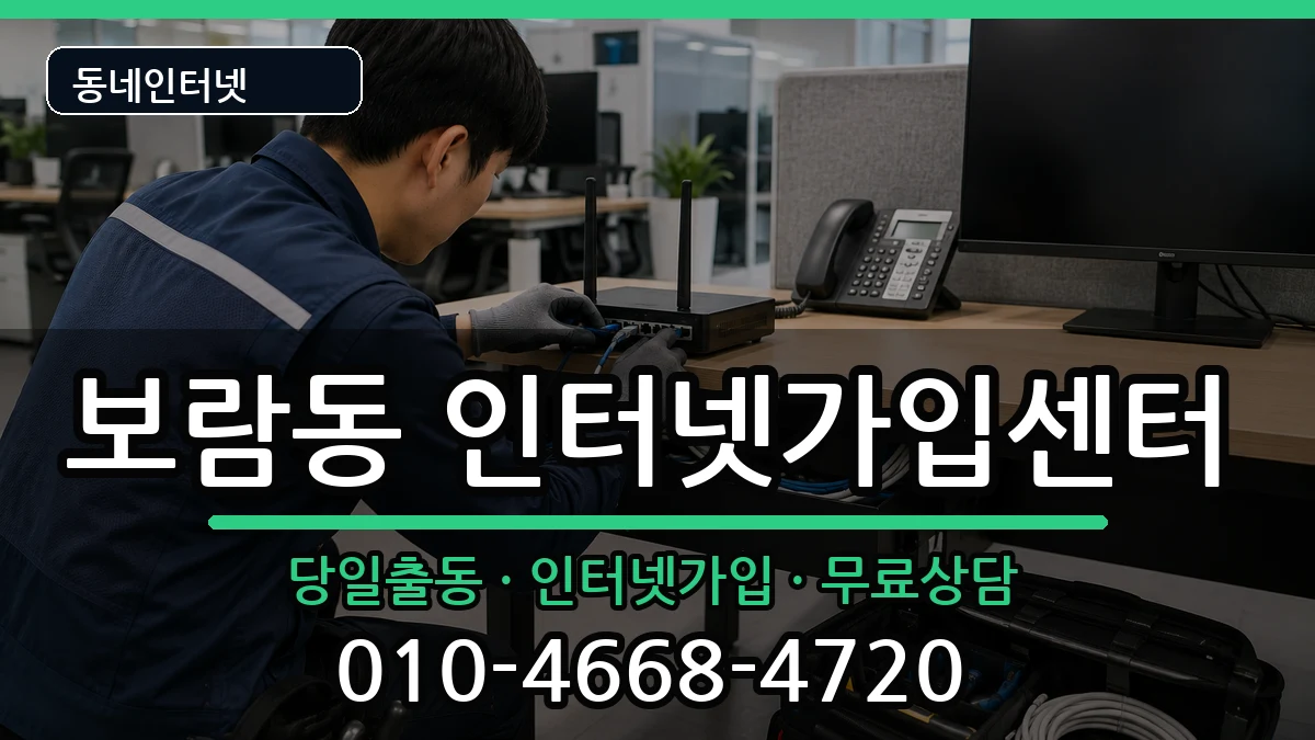세종특별자치시보람동  인터넷설치 질문형