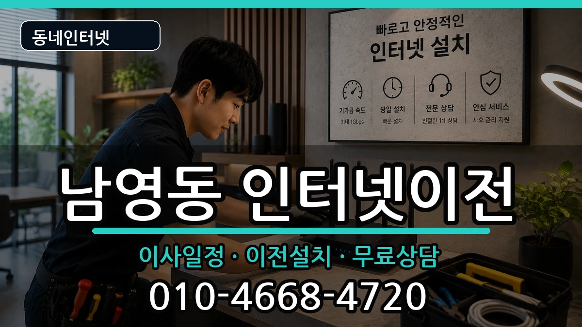 서울특별시용산구남영동  기업인터넷 비용형