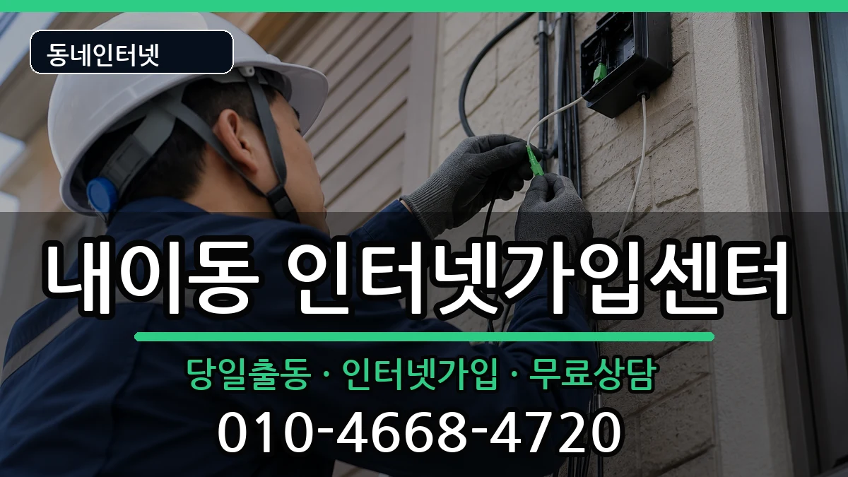 경상남도밀양시내이동  인터넷설치 사례형