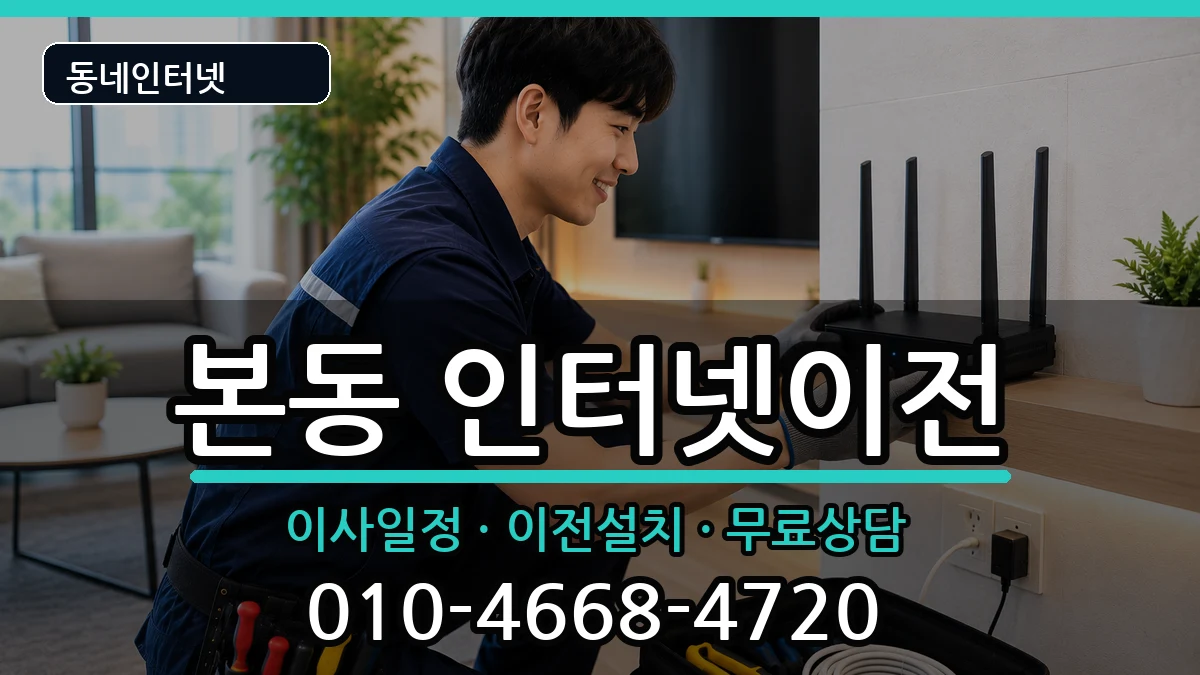 대구광역시달서구본동  인터넷TV결합 지역형