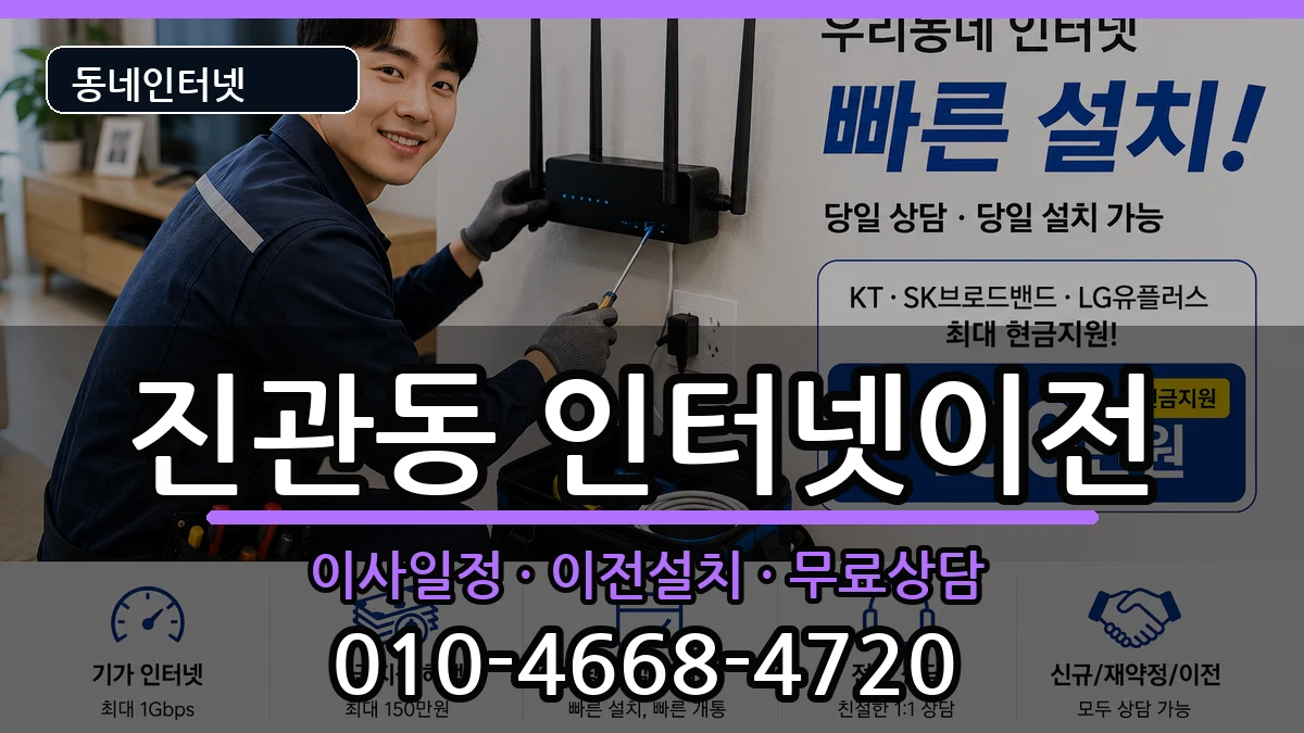 서울특별시은평구진관동  기업인터넷 정보형