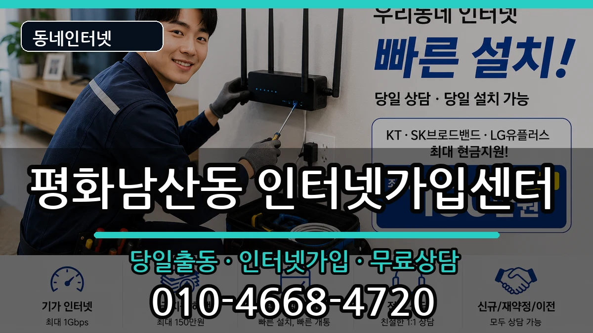 경상북도김천시평화남산동 인터넷설치 인터넷 설치 안내 이미지 2