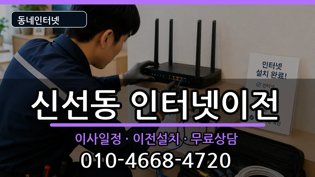 부산광역시영도구신선동 인터넷TV결합 부산광역시영도구신선동 인터넷TV결합 인터넷 설치 안내 이미지 2
