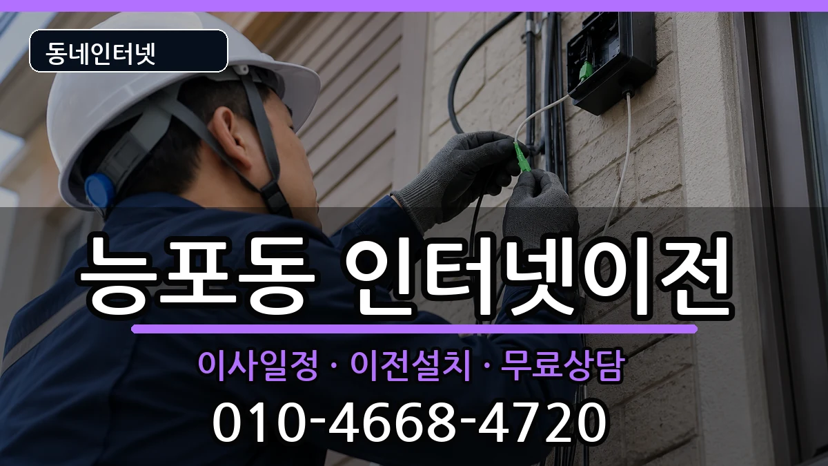 경상남도거제시능포동  인터넷이전 사례형
