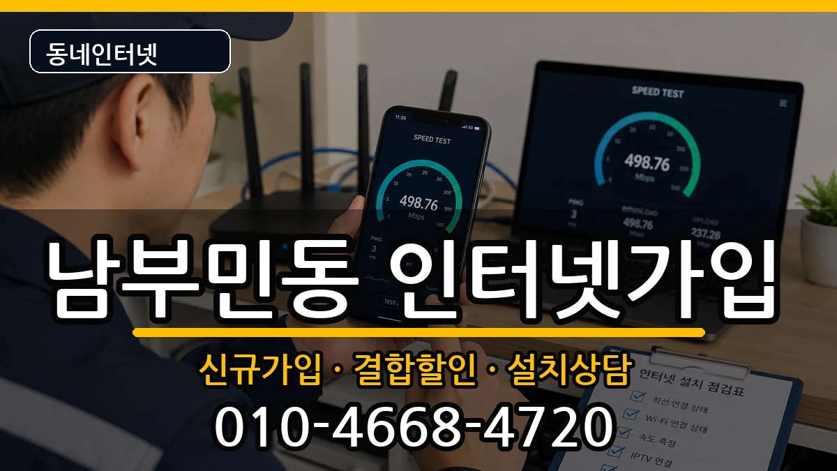 부산광역시서구남부민동 인터넷가입 부산광역시서구남부민동 인터넷가입 인터넷 설치 안내 이미지 1