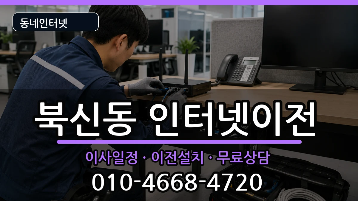 경상남도통영시북신동 기업인터넷 경상남도통영시북신동 기업인터넷 인터넷 설치 안내 이미지 3