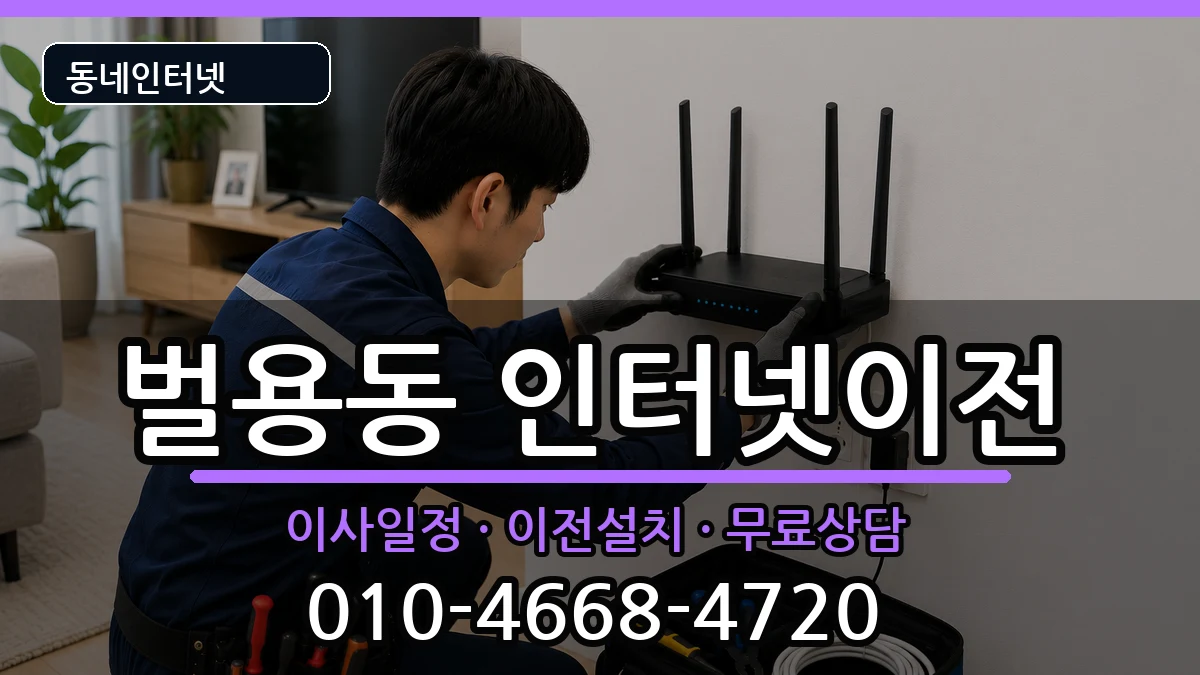 경상남도사천시벌용동 기업인터넷 경상남도사천시벌용동 기업인터넷 인터넷 설치 안내 이미지 3