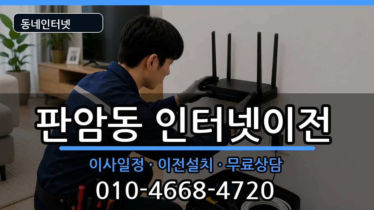 대전광역시동구판암동 인터넷TV결합 대전광역시동구판암동 인터넷TV결합 인터넷 설치 안내 이미지 3
