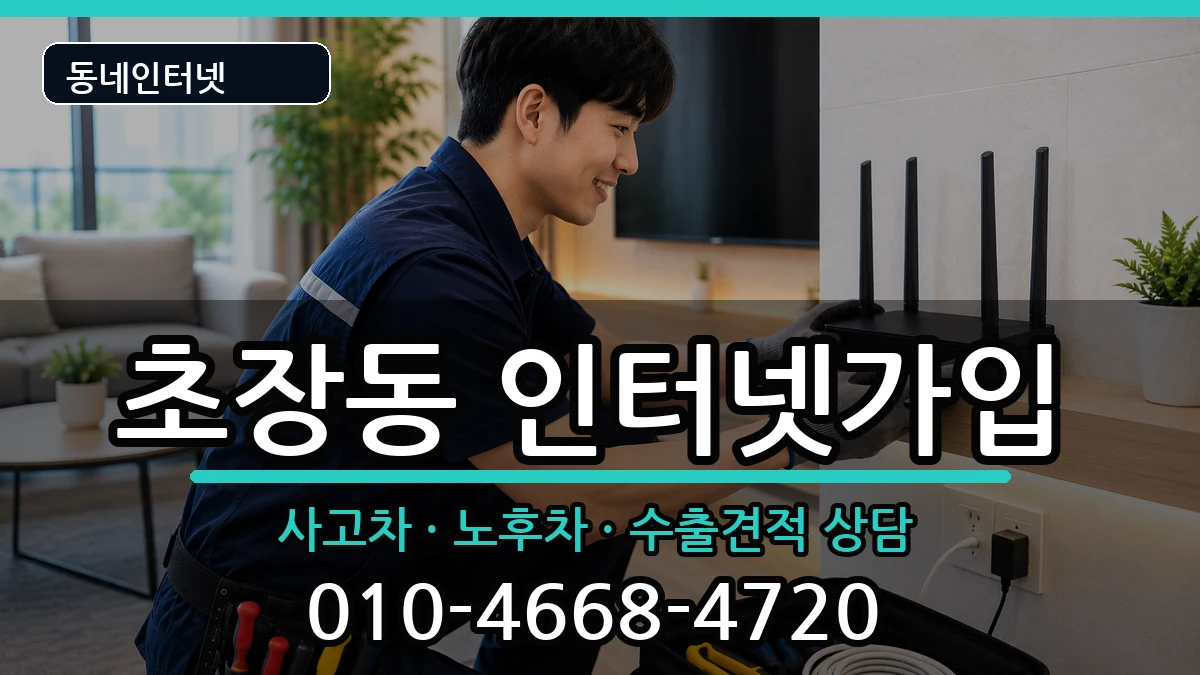 경상남도진주시초장동 인터넷가입 설치정보 처리 안내 이미지 2
