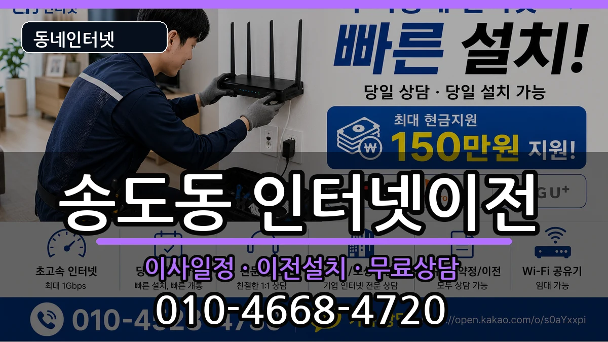 인천광역시연수구송도동 기업인터넷 인천광역시연수구송도동 기업인터넷 인터넷 설치 안내 이미지 2