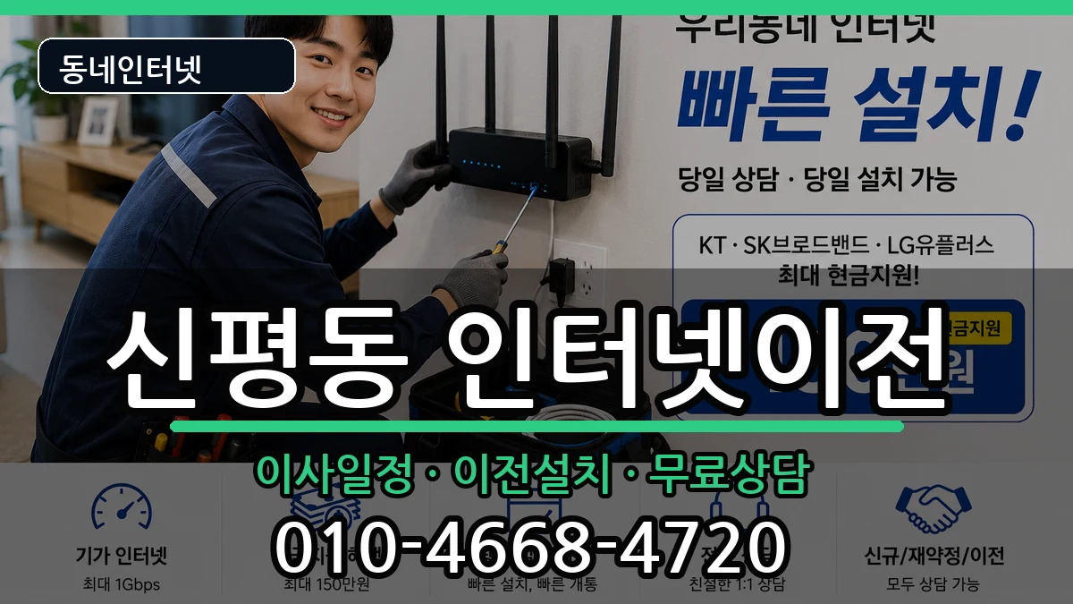 부산광역시사하구신평동 인터넷TV결합 부산광역시사하구신평동 인터넷TV결합 인터넷 설치 안내 이미지 3