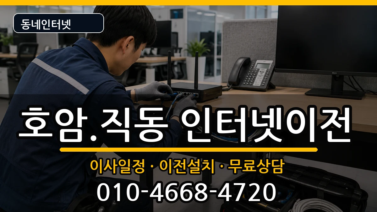 충청북도충주시호암.직동  기업인터넷 질문형