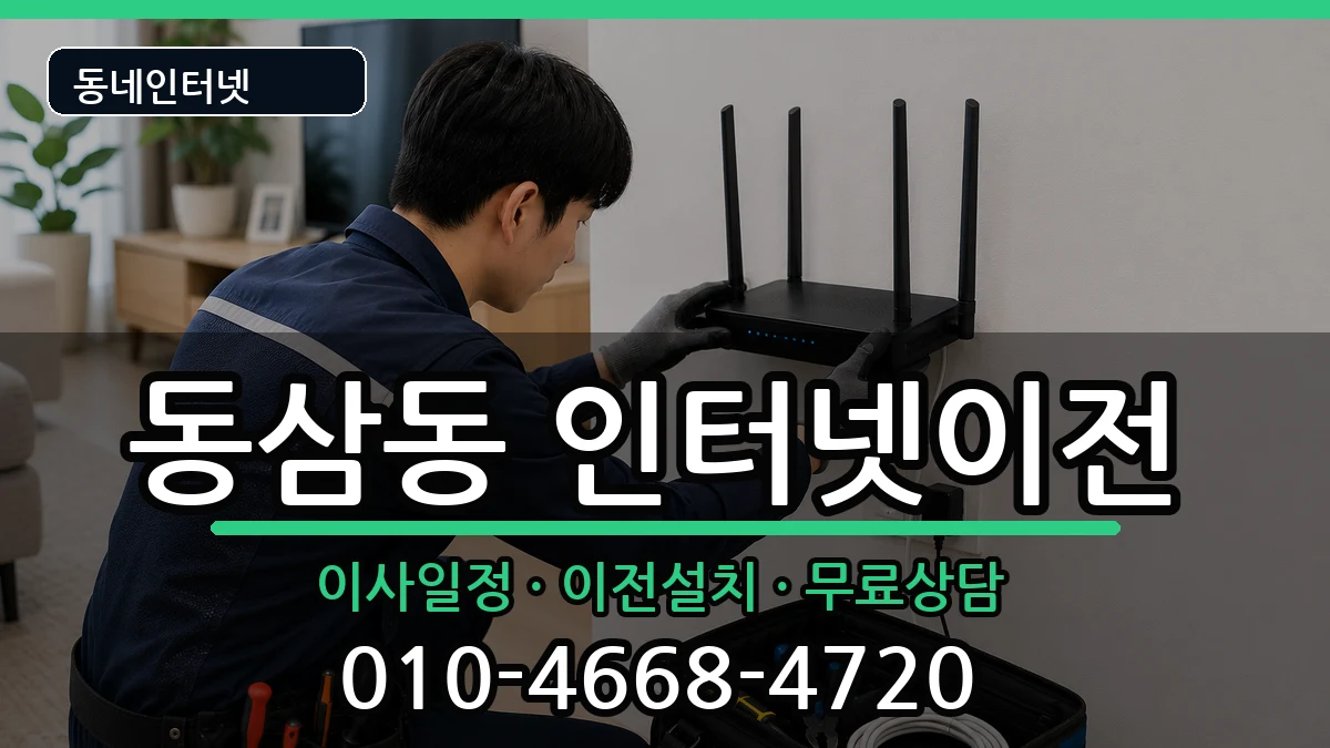 부산광역시영도구동삼동  인터넷TV결합 주의사항형