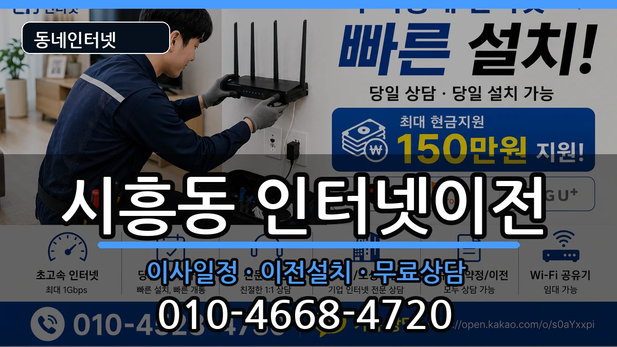 경기도성남시수정구시흥동 인터넷TV결합 경기도성남시수정구시흥동 인터넷TV결합 인터넷 설치 안내 이미지 3