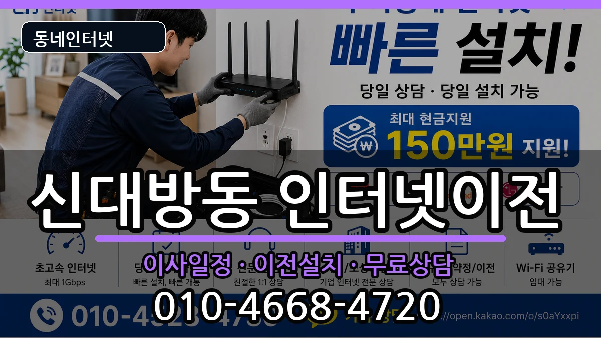 서울특별시동작구신대방동 기업인터넷 서울특별시동작구신대방동 기업인터넷 인터넷 설치 안내 이미지 1