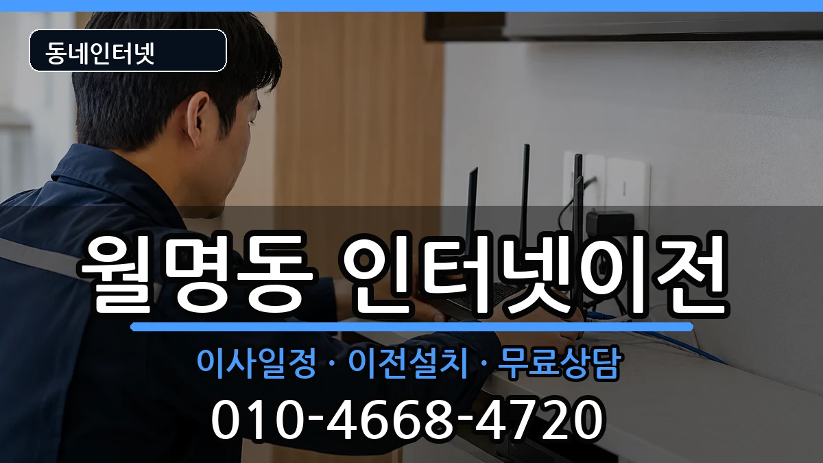 전북특별자치도군산시월명동 인터넷TV결합 전북특별자치도군산시월명동 인터넷TV결합 인터넷 설치 안내 이미지 3