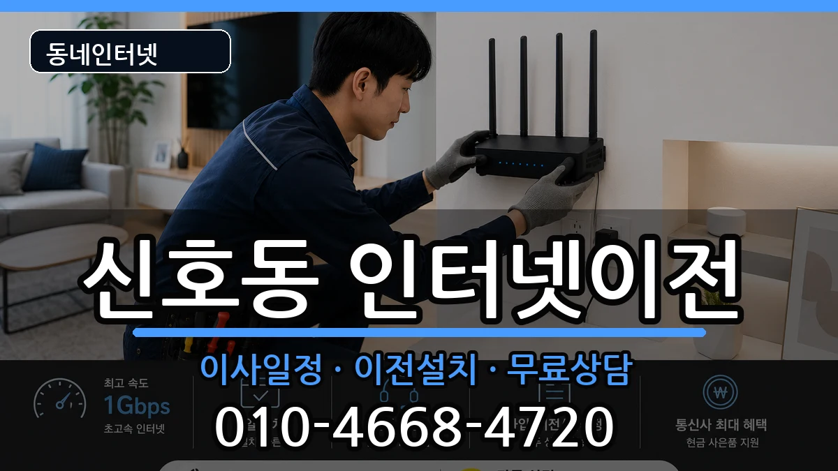 부산광역시강서구신호동  기업인터넷 비용형