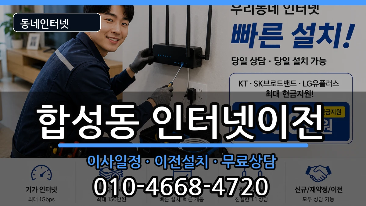 경상남도창원시마산회원구합성동  기업인터넷 정보형