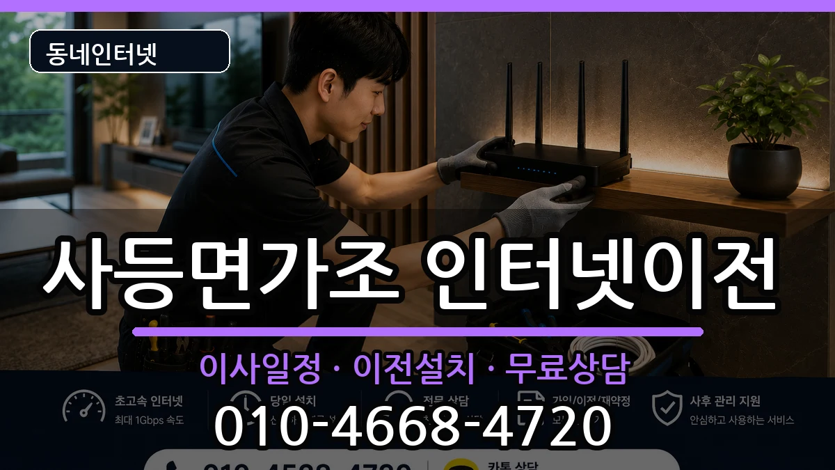 경상남도거제시사등면가조  기업인터넷 절차형