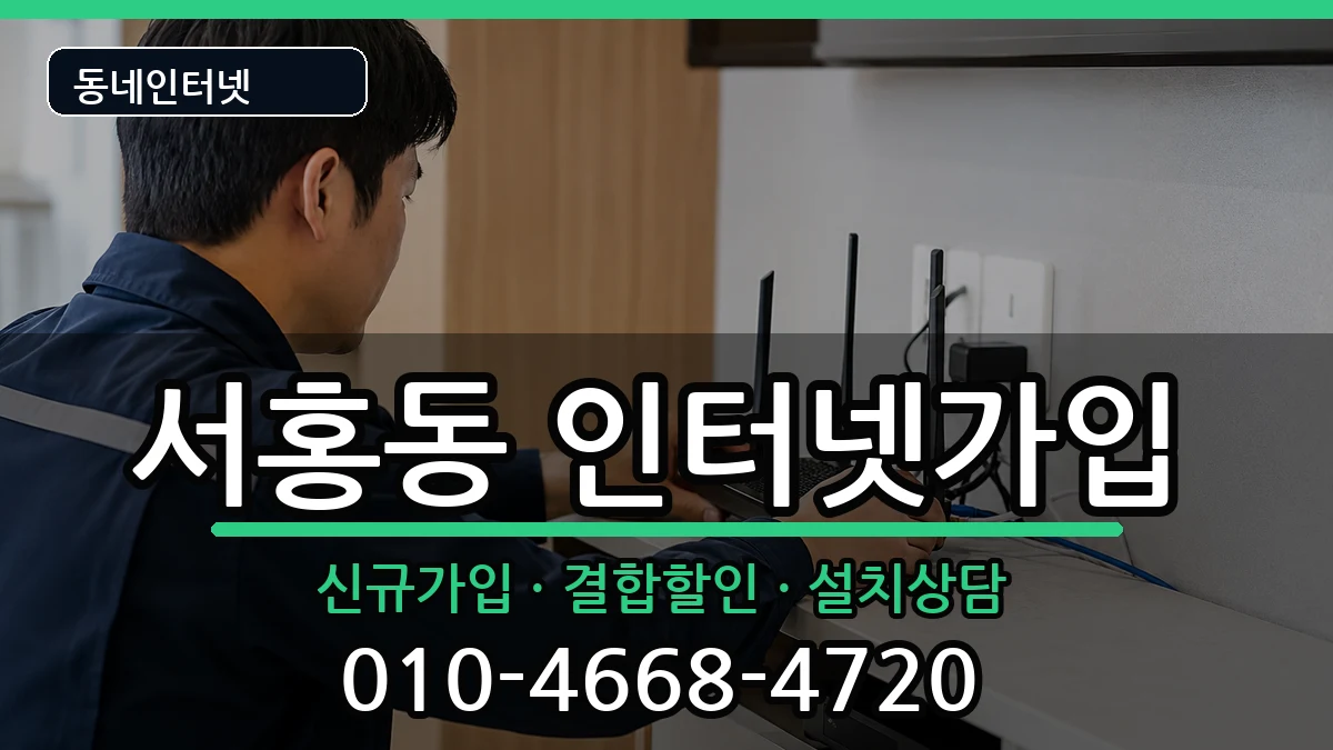 제주특별자치도서귀포시서홍동 인터넷가입 인터넷 설치 안내 이미지 2