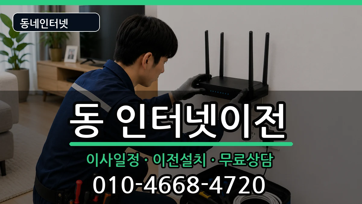 강원특별자치도원주시단구동 기업인터넷 인터넷 설치 안내 이미지 2