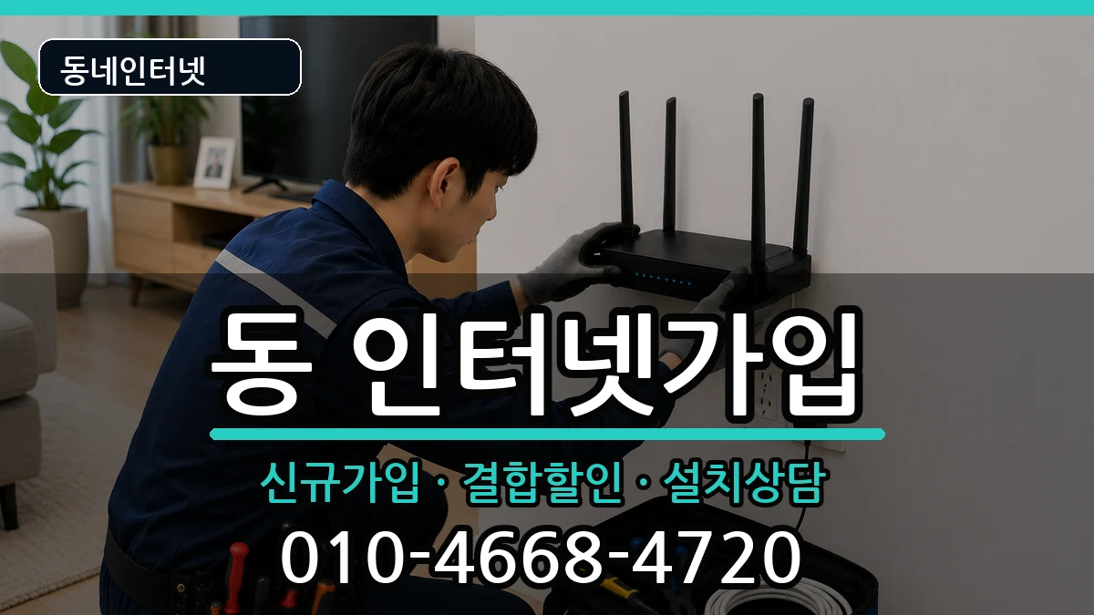 경상남도사천시선구동 인터넷가입 인터넷 설치 안내 이미지 1