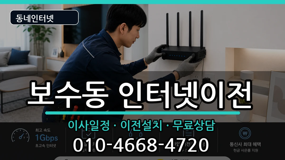 부산광역시중구보수동  인터넷TV결합 비용형