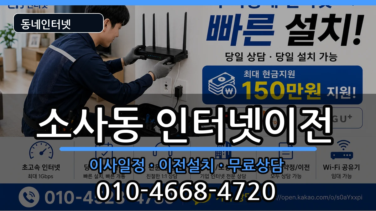 경기도부천시원미구소사동 인터넷TV결합 경기도부천시원미구소사동 인터넷TV결합 인터넷 설치 안내 이미지 1